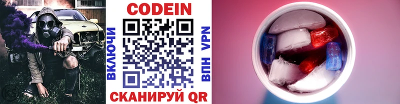 Codein Purple Drank  магазин продажи наркотиков  Прокопьевск 
